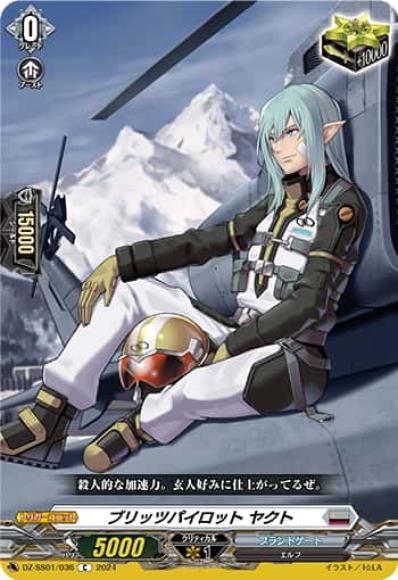 ブリッツパイロットヤクト