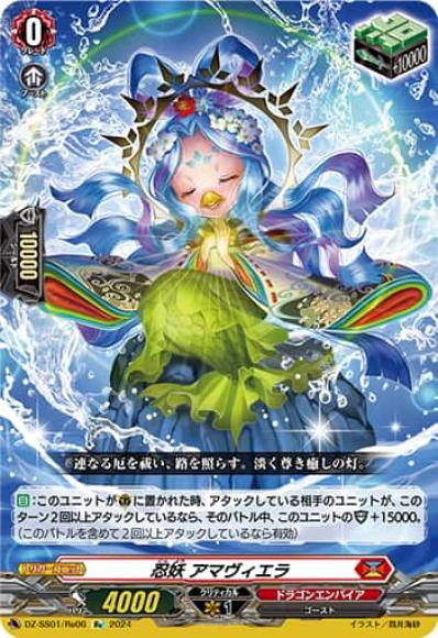 忍妖アマヴィエラ
