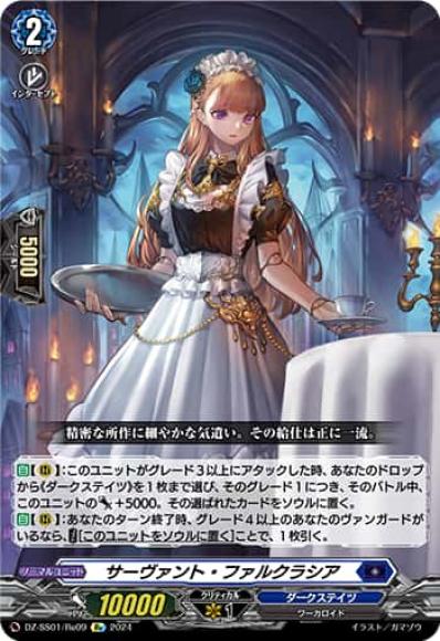 ヴァンガード まがっ 星隷魔嬢 ビフロンス