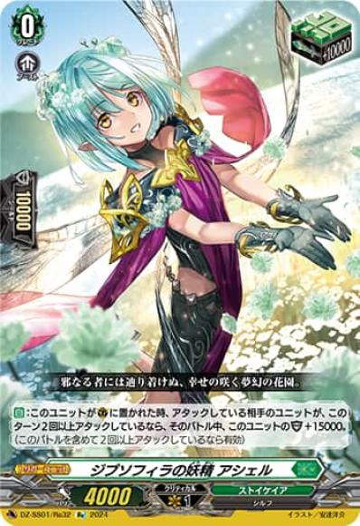 ジプソフィラの妖精アシェル