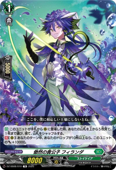 傲然の貴公子フィランダ