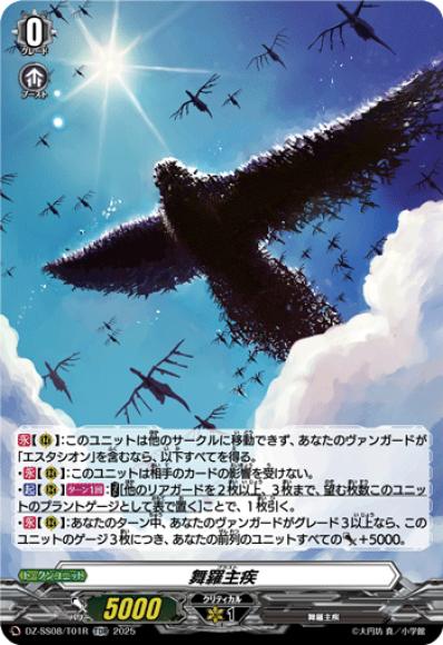 舞羅主疾(TDR)