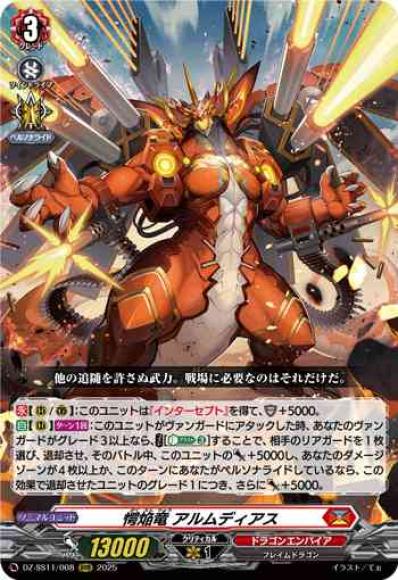 愕焔竜アルムディアス