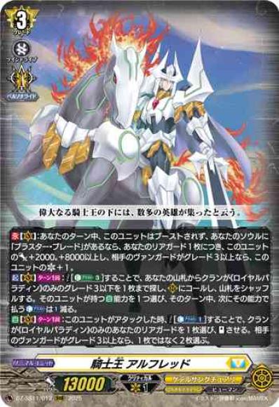 騎士王アルフレッド