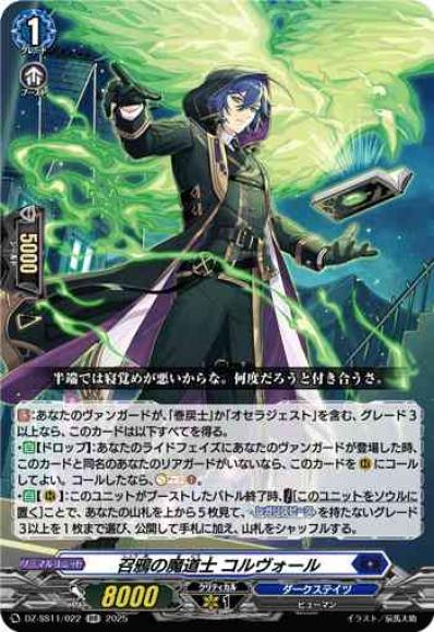 召鴉の魔道士コルヴォール
