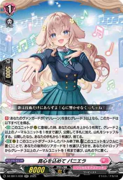 真心を込めてパニエラ