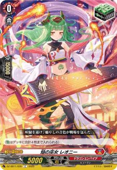 焔の巫女レオニー