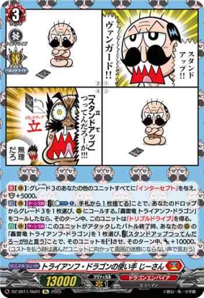 トライアンフ・ドラゴンの使い手じーさん