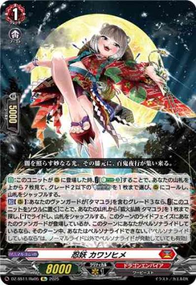 忍妖カワソヒメ