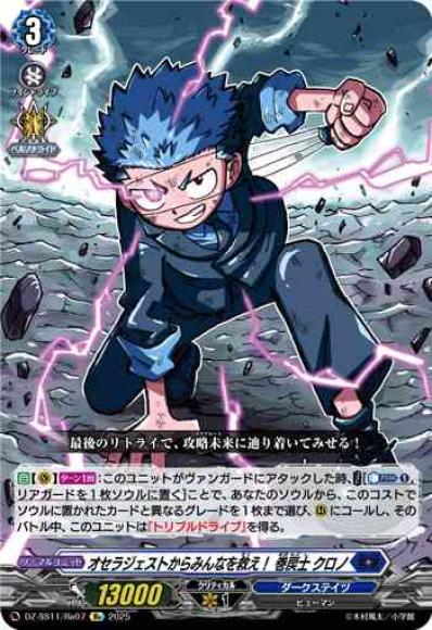オセラジェストからみんなを救え！巻戻士クロノ