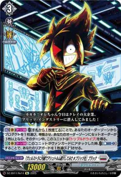 「ヴェルストラに内緒でアシュトルム紹介してみた#ブリッツ社」ブラック