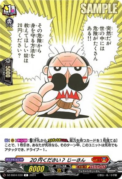 20円ください？じーさん