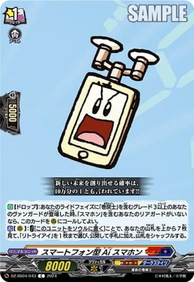 スマートフォン型Aiスマホン