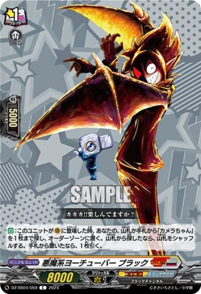 悪魔系ヨーチューバーブラック