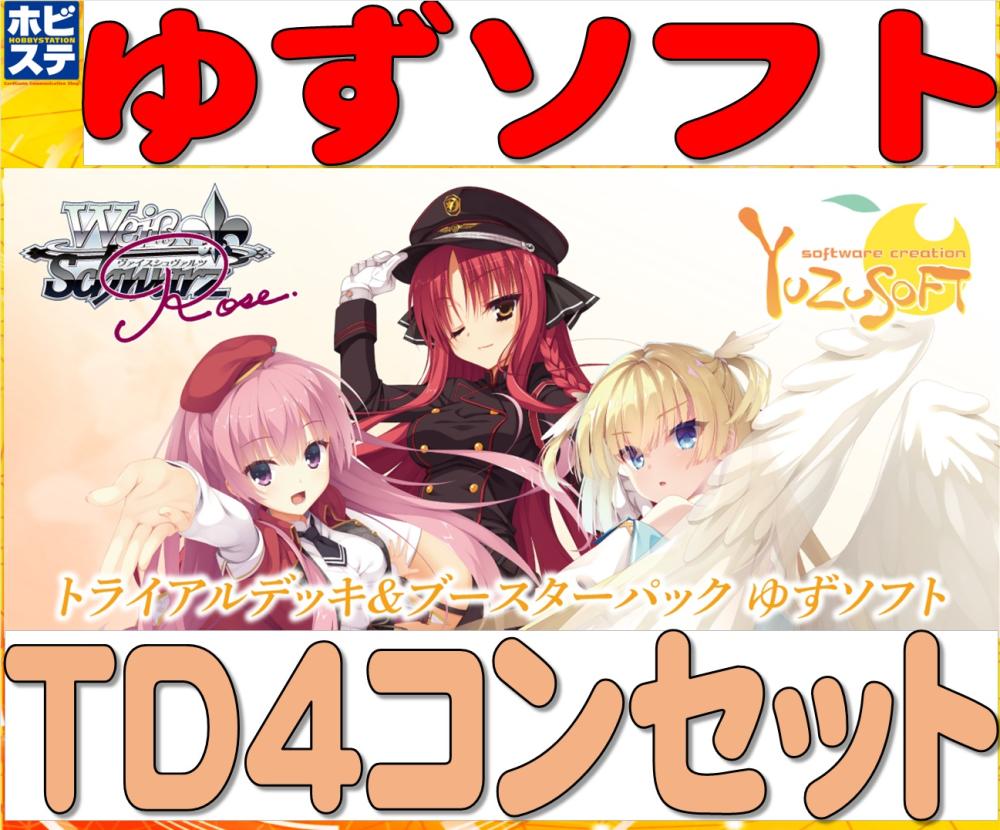 ゆずソフト TD4コンセット