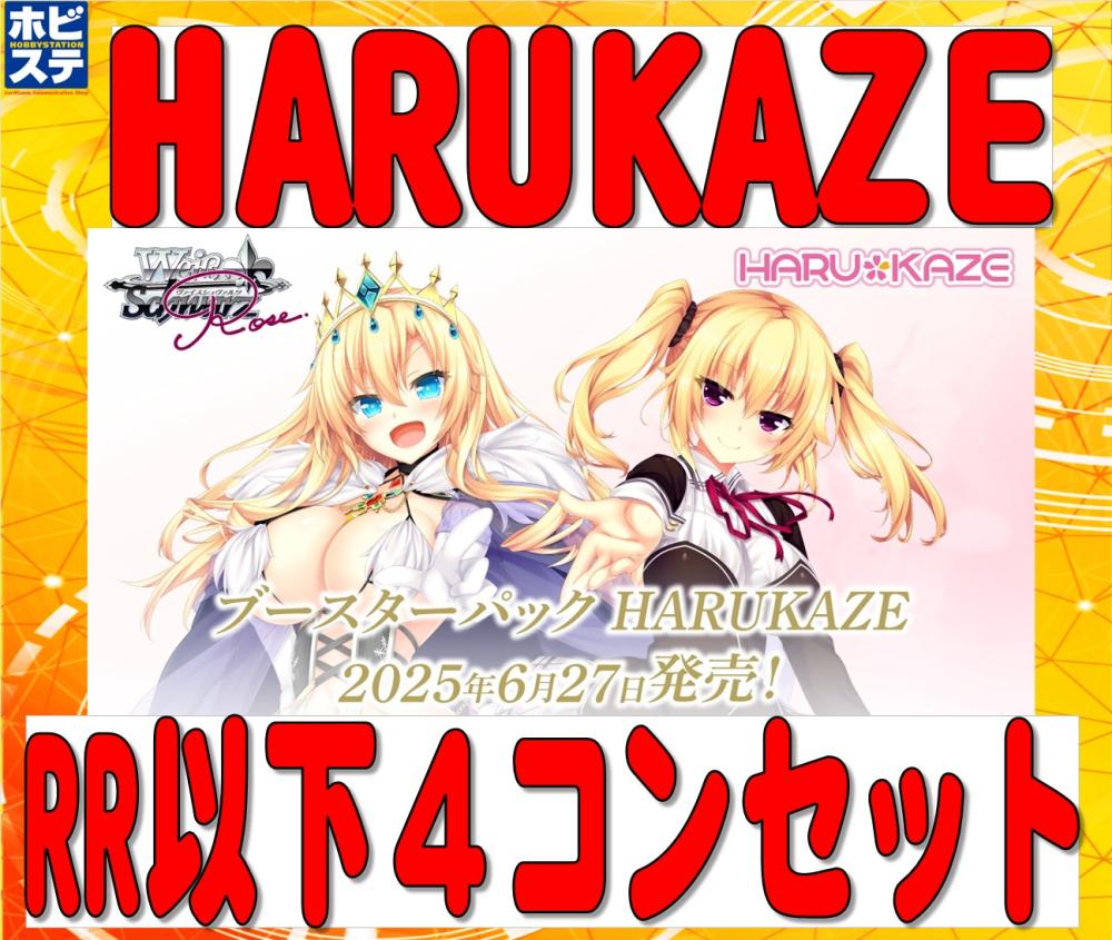 ヴァイスフェアリーテイルRR以下セミ4コン