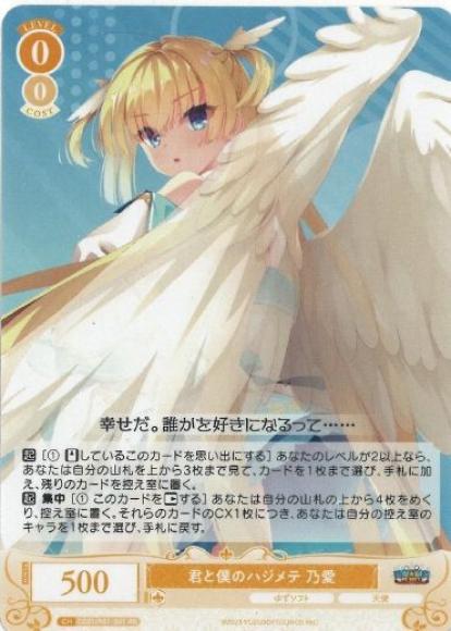君と僕のハジメテ 乃愛