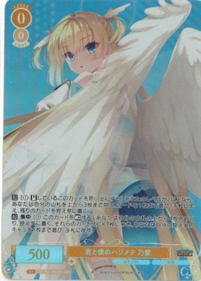 君と僕のハジメテ 乃愛