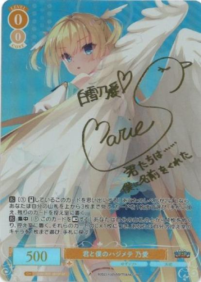 君と僕のハジメテ 乃愛