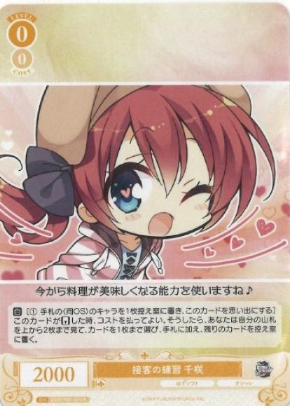 接客の練習 千咲