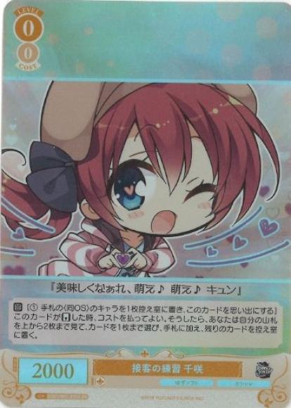 接客の練習 千咲