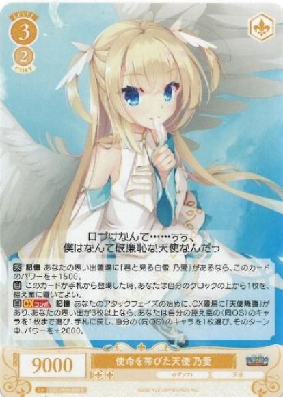 使命を帯びた天使 乃愛