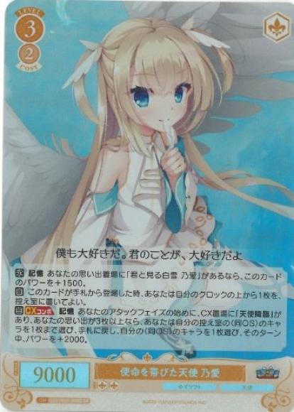 使命を帯びた天使 乃愛
