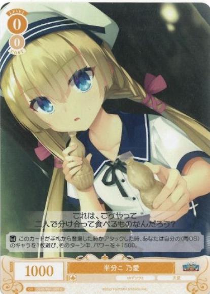 半分こ 乃愛