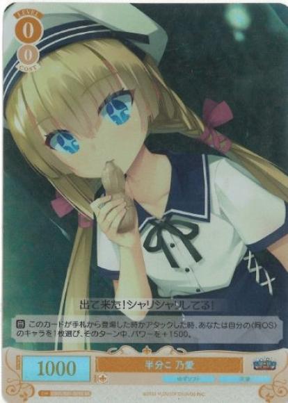 半分こ 乃愛