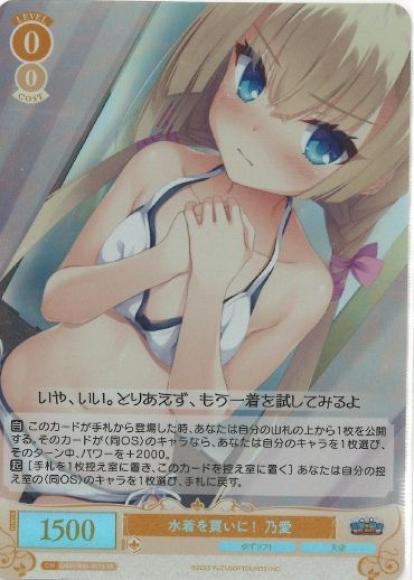 水着を買いに！ 乃愛
