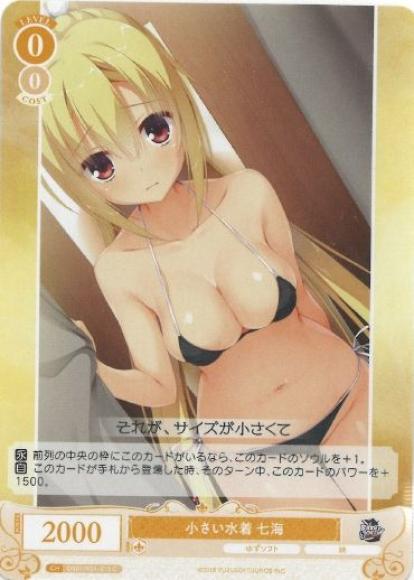 小さい水着 七海