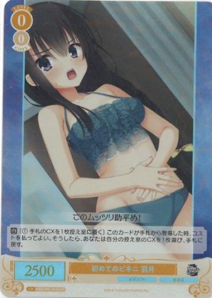 初めてのビキニ 羽月