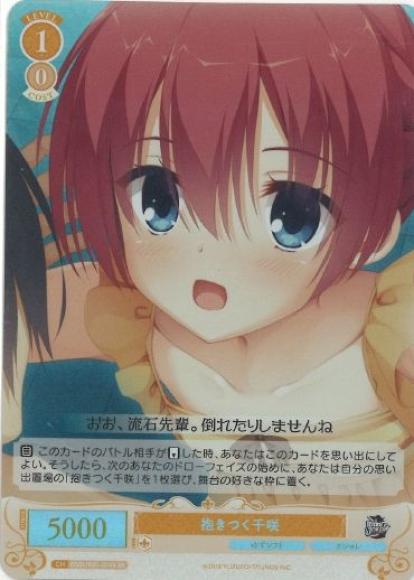 抱きつく千咲