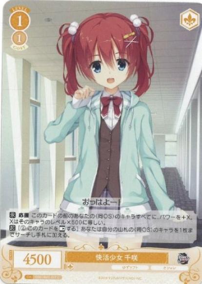 快活少女 千咲