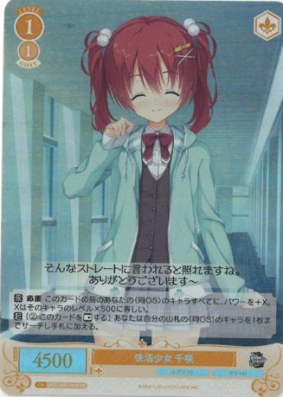 快活少女 千咲