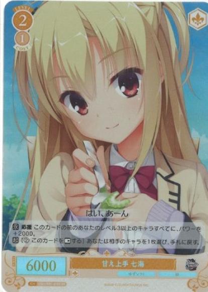 甘え上手 七海