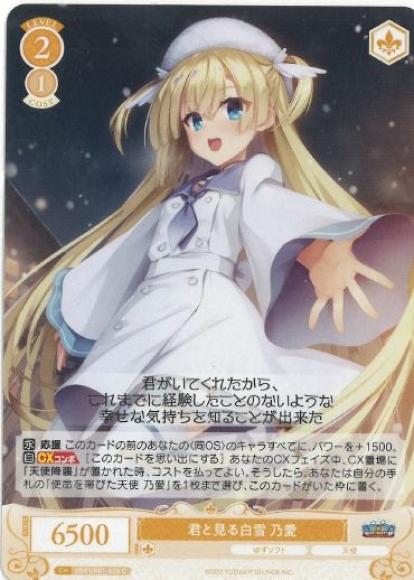 君と見る白雪 乃愛