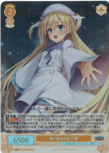 君と見る白雪 乃愛