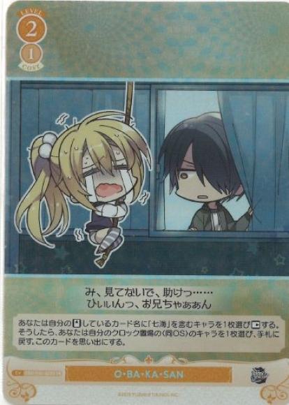 O・BA・KA・SAN