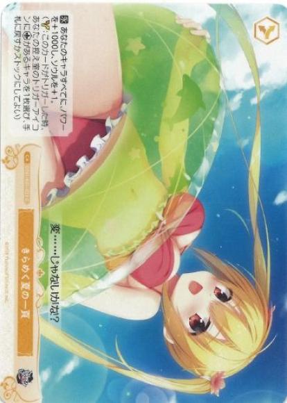 きらめく夏の一頁