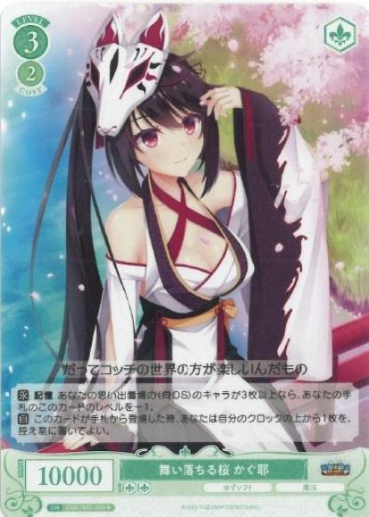 舞い落ちる桜 かぐ耶