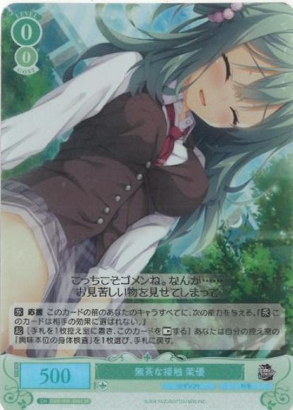 無茶な接触 茉優