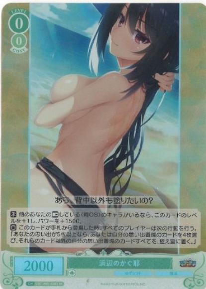 浜辺のかぐ耶