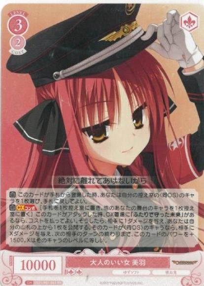大人のいい女 美羽