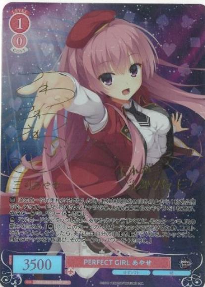 PERFECT GIRL あやせ