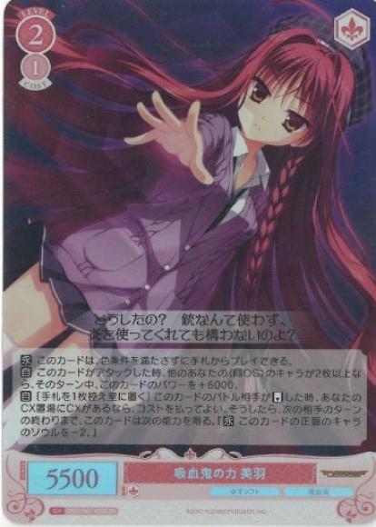 吸血鬼の力 美羽