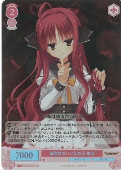 面倒見のいい女の子 美羽