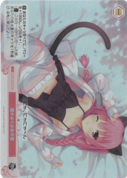 猫かぶり少女の恋