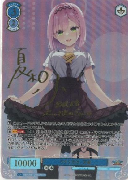 ワタシだけ。 天音
