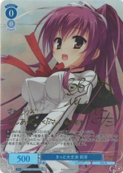 きっと大丈夫 莉音
